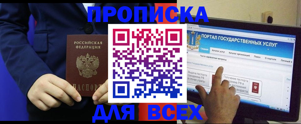 прописка законно в Набережных Челнах