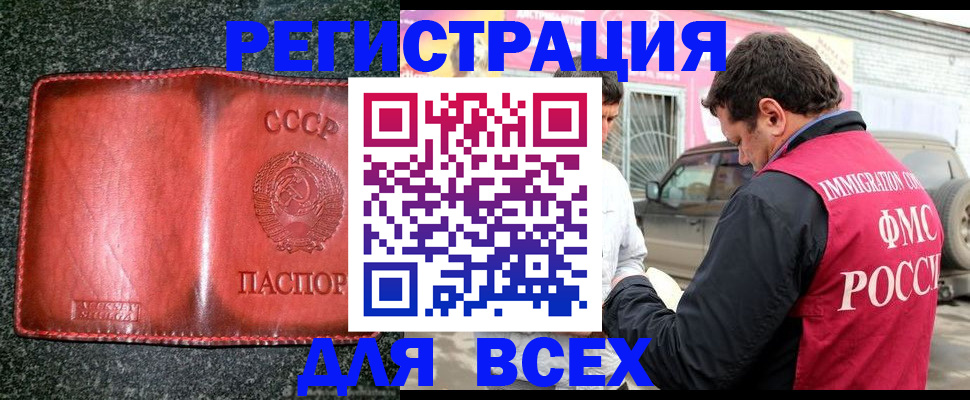 прописка в Набережных Челнах